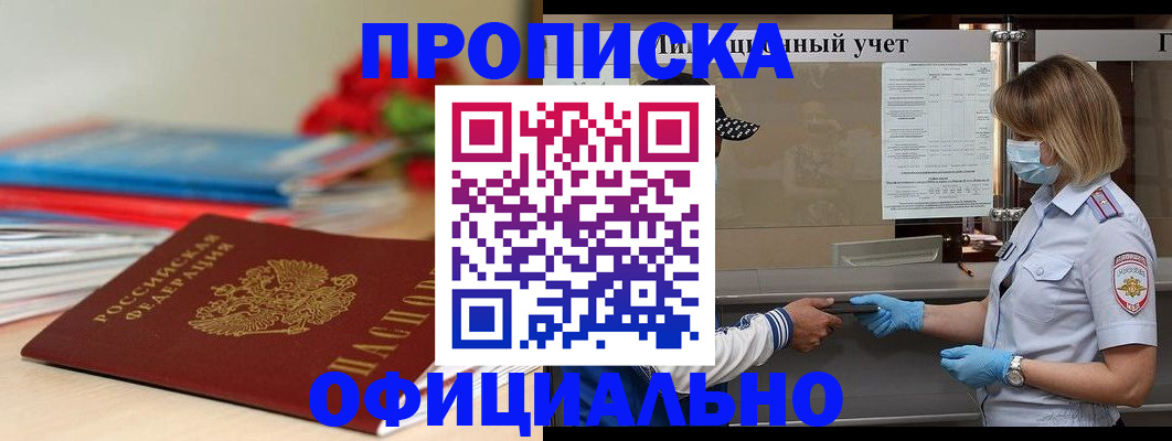 временная регистрация адрес в Снежногорске