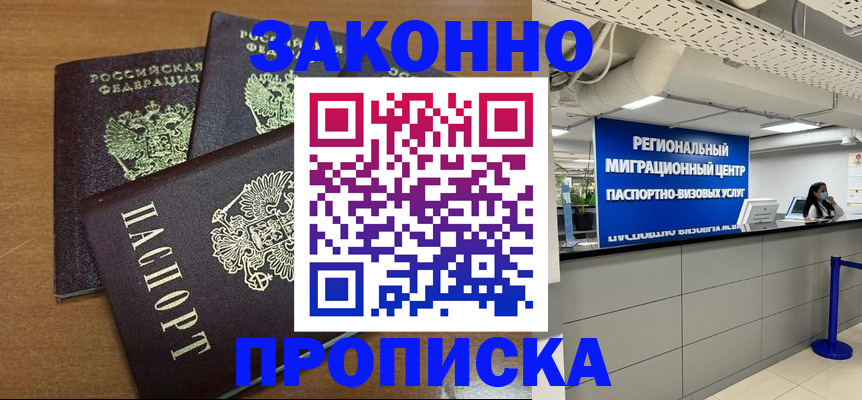 временная регистрация гарантия в Снежногорске