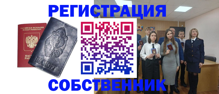 прописка в Снежногорске