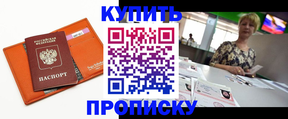 прописка поиск в Снежногорске