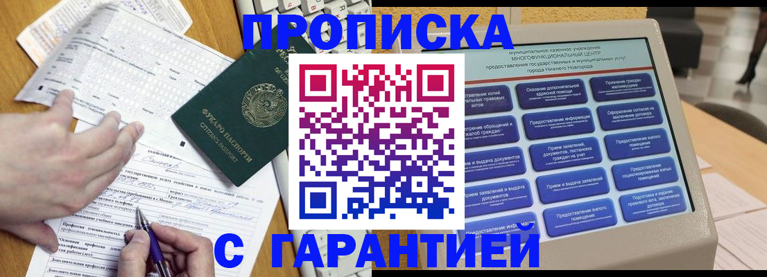 временная регистрация госуслуги в Снежногорске