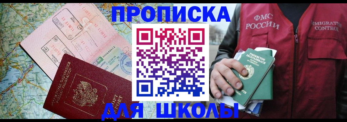 прописка штамп в Снежногорске