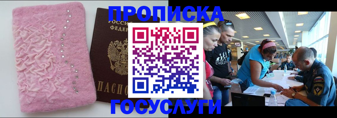 прописка штамп в Снежногорске
