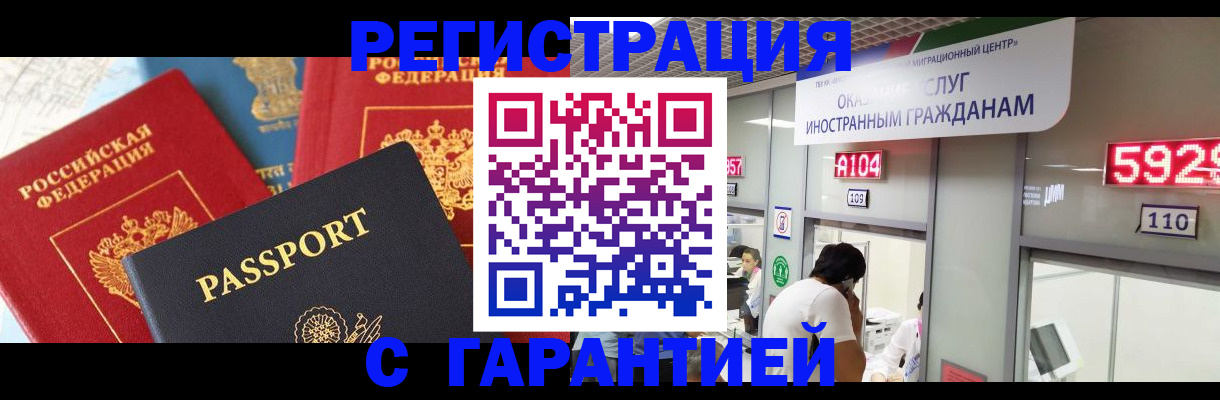 временная регистрация поиск в Снежногорске